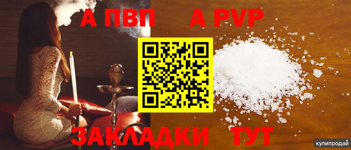 Alfa_PVP Crystall Татарск