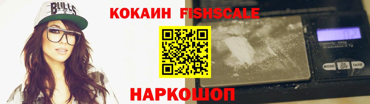 продажа наркотиков  Вход с VPN  Кокаин 97%  Татарск  КОКАИН Fish Scale 