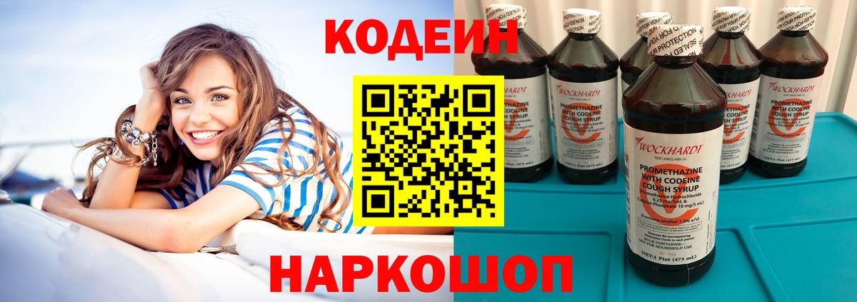 Кодеин напиток Lean (лин)  Вход с VPN  Татарск 