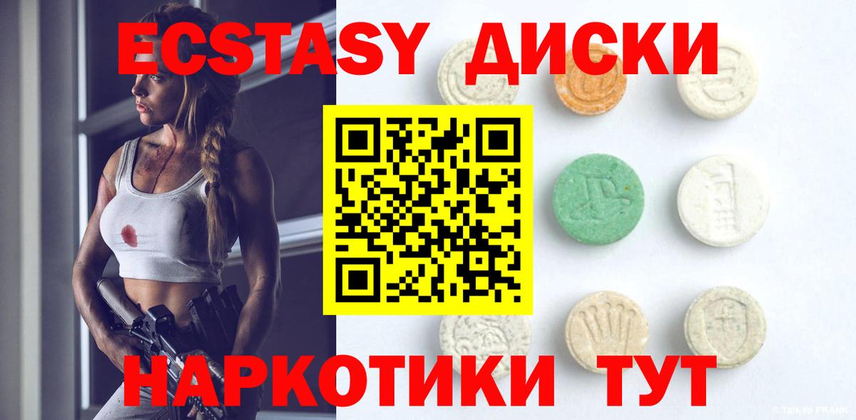 Экстази круглые Татарск