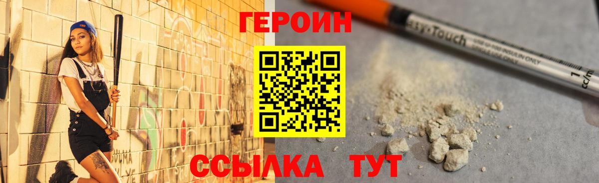 Героин Афган  ГЕРОИН  Татарск  Вход с VPN 