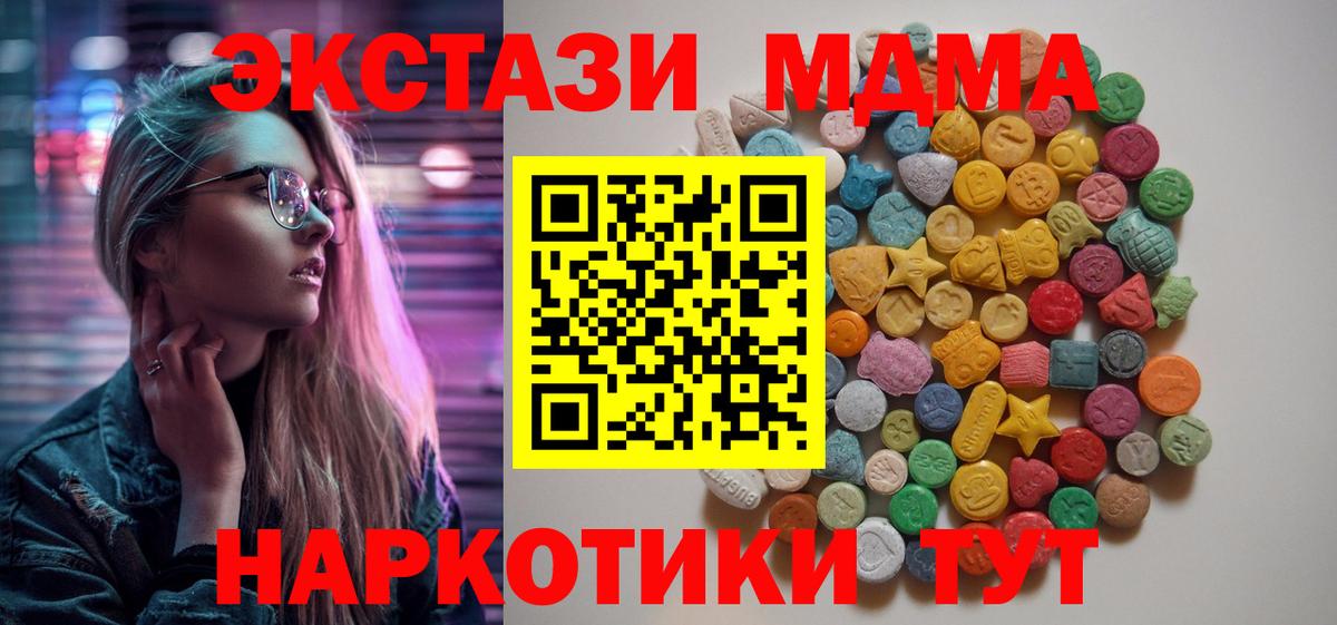 МДМА  Вход с VPN  Татарск  МДМА Molly  МДМА crystal 
