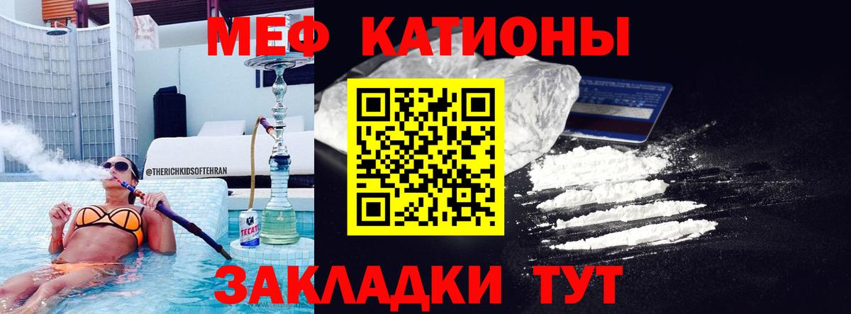 Меф мяу мяу мука Татарск