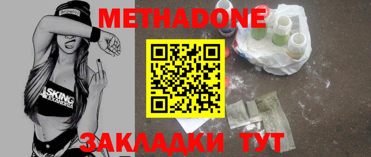 Татарск  Метадон кристалл  Вход с VPN 
