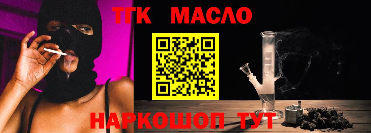 ТГК гашишное масло Татарск